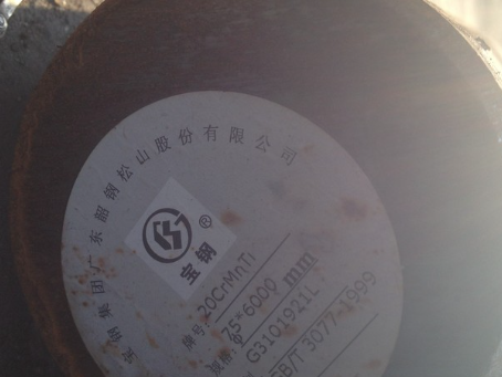 五指山20CrMnTi合金结构钢